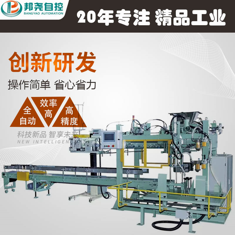 全自動顆粒包裝機 全自動粉末包裝碼垛機 自動打包設備-1